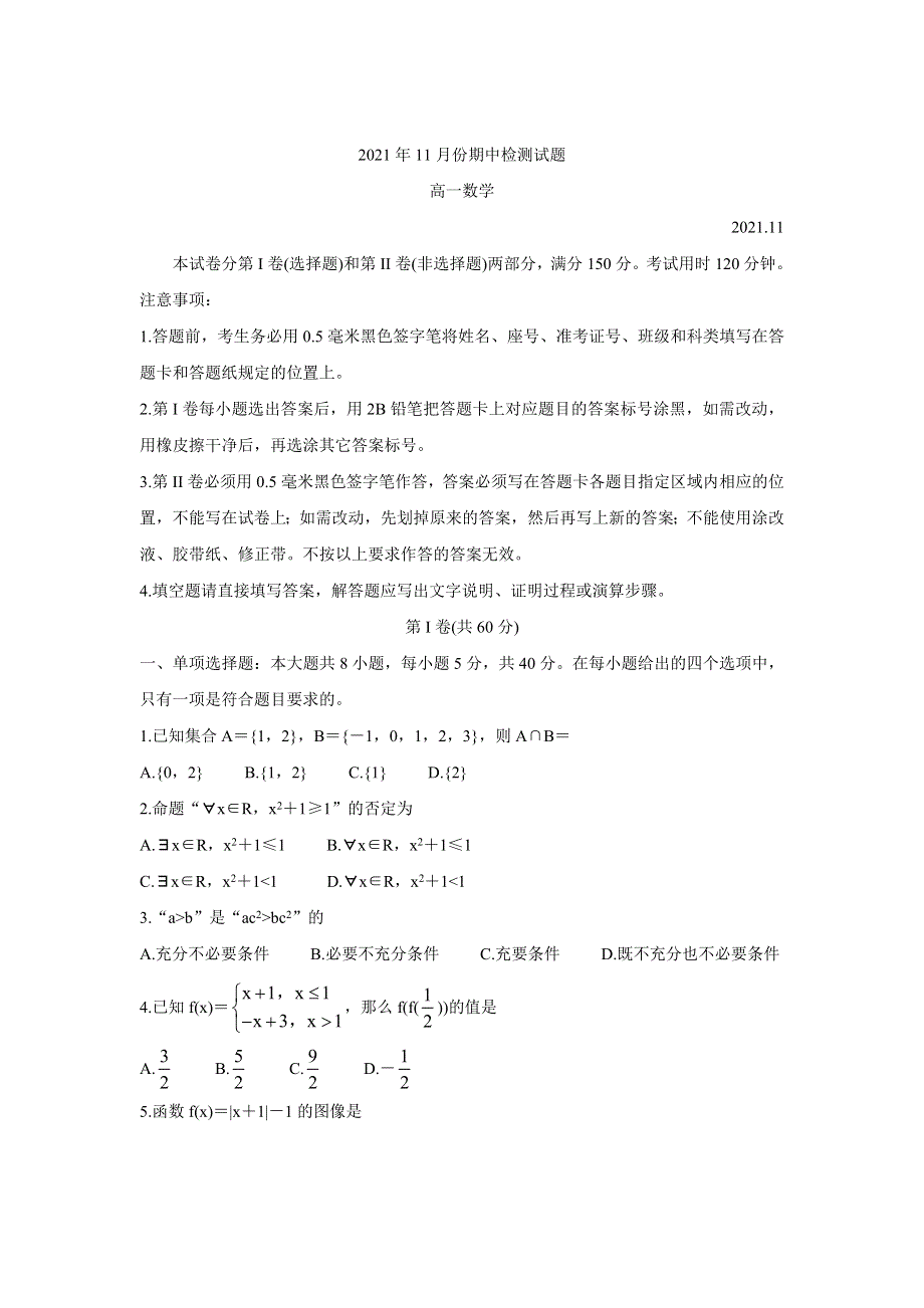 山东省潍坊（安丘市、诸城市、高密市）2021-2022学年高一上学期期中考试 数学 WORD版含答案BYCHUN.doc_第1页