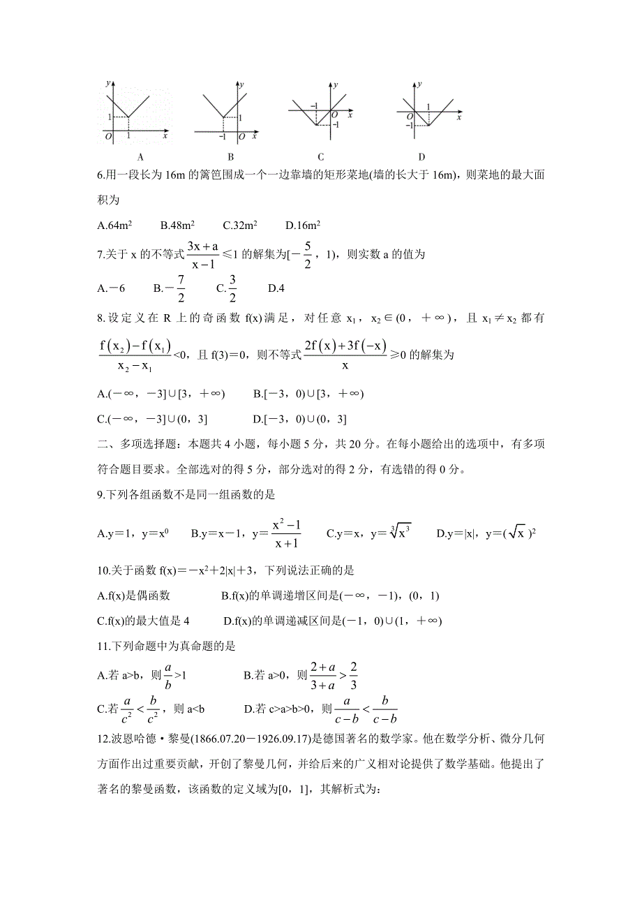 山东省潍坊（安丘市、诸城市、高密市）2021-2022学年高一上学期期中考试 数学 WORD版含答案BYCHUN.doc_第2页