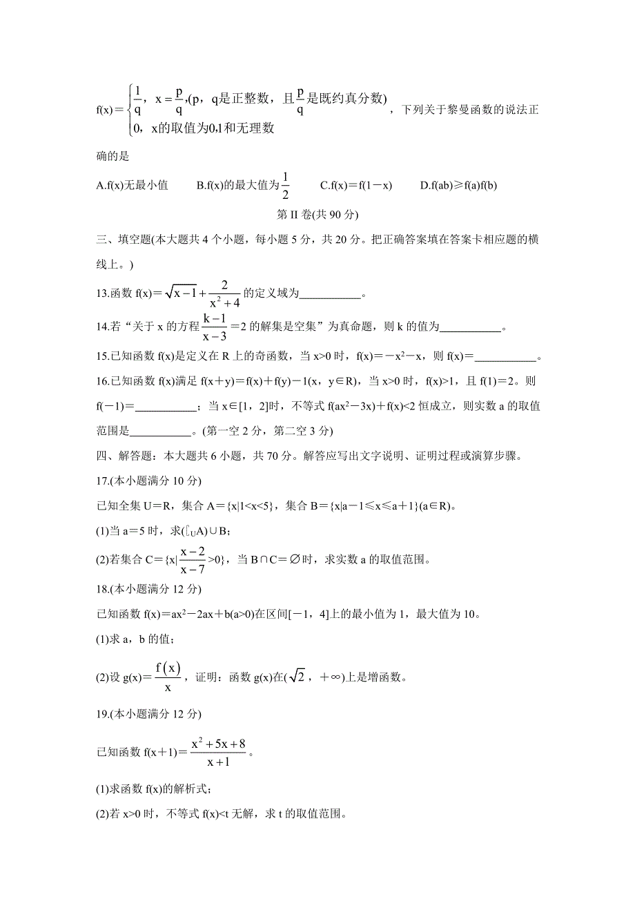 山东省潍坊（安丘市、诸城市、高密市）2021-2022学年高一上学期期中考试 数学 WORD版含答案BYCHUN.doc_第3页