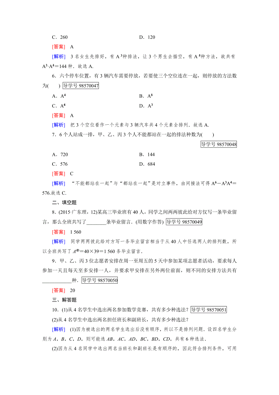 2016秋成才之路&人教B版数学&选修2-3习题：第1章 计数原理1.doc_第2页