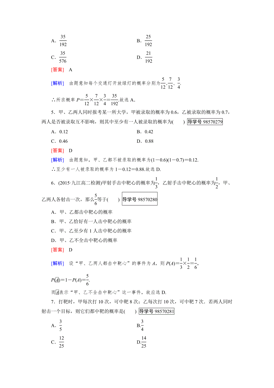 2016秋成才之路&人教B版数学&选修2-3习题：第2章 概率2.doc_第2页