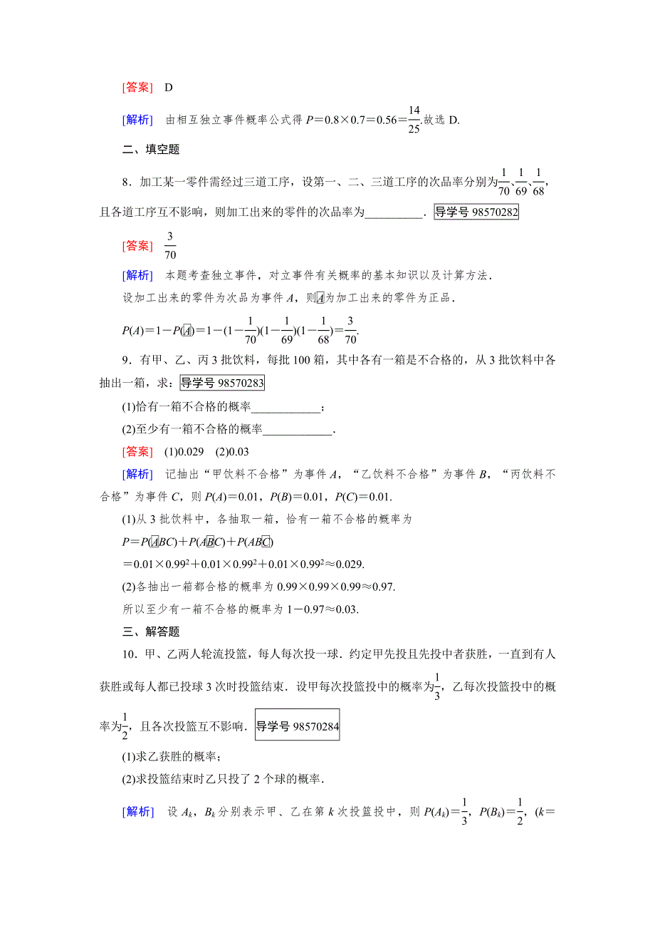 2016秋成才之路&人教B版数学&选修2-3习题：第2章 概率2.doc_第3页