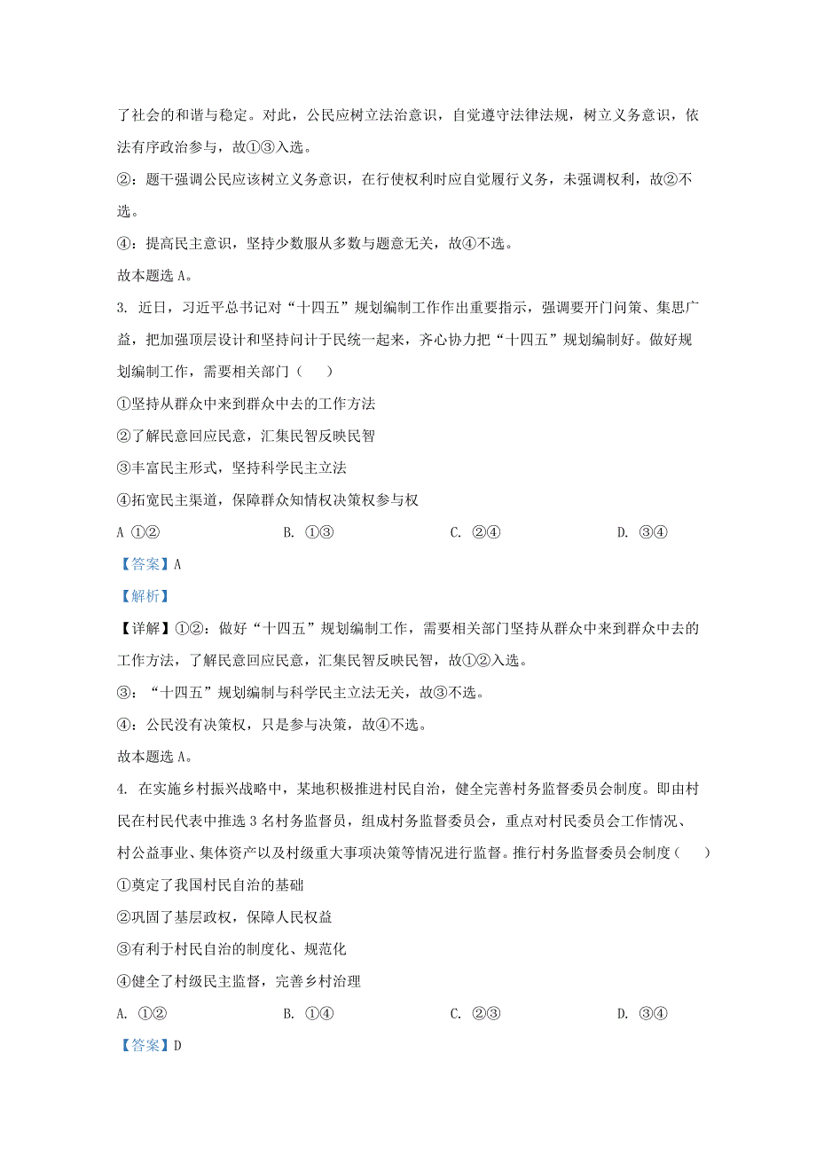 山东省潍坊高密市等三县市2021届高三政治10月过程性检测试题（含解析）.doc_第2页