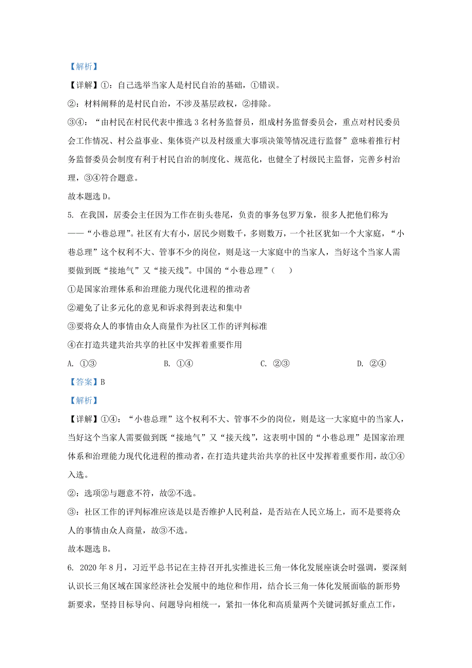 山东省潍坊高密市等三县市2021届高三政治10月过程性检测试题（含解析）.doc_第3页