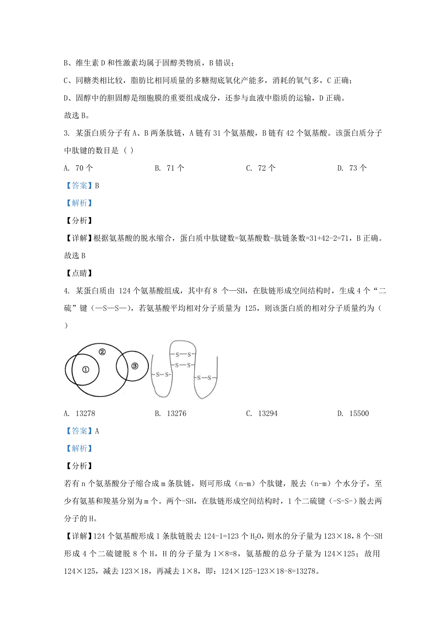 天津市宝坻区大钟庄高级中学2020-2021学年高一生物10月月考试题（含解析）.doc_第2页