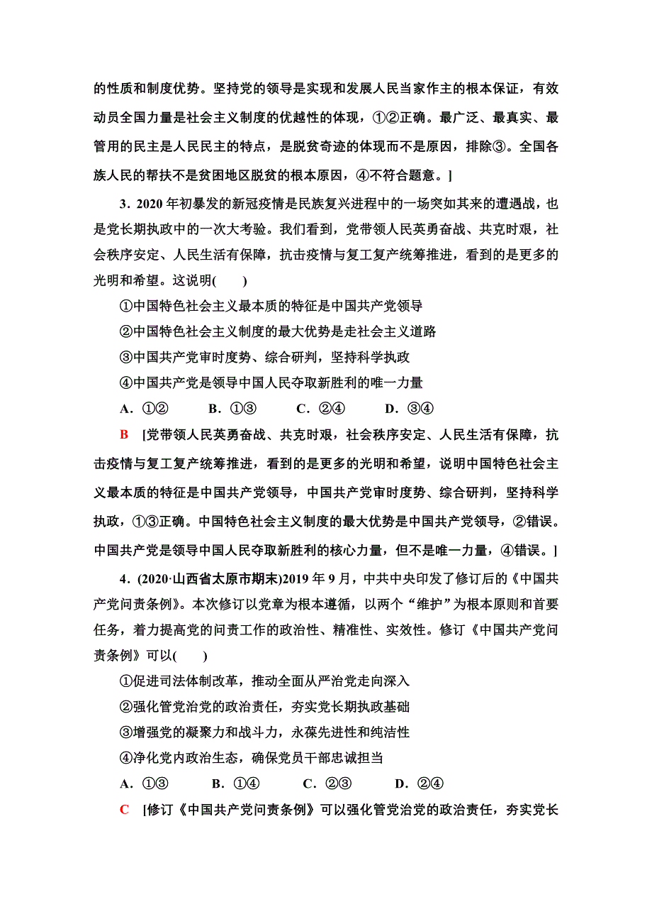 2021新高考政治（山东专用）二轮复习专题限时集训6　政治制度与民主建设 WORD版含解析.doc_第2页