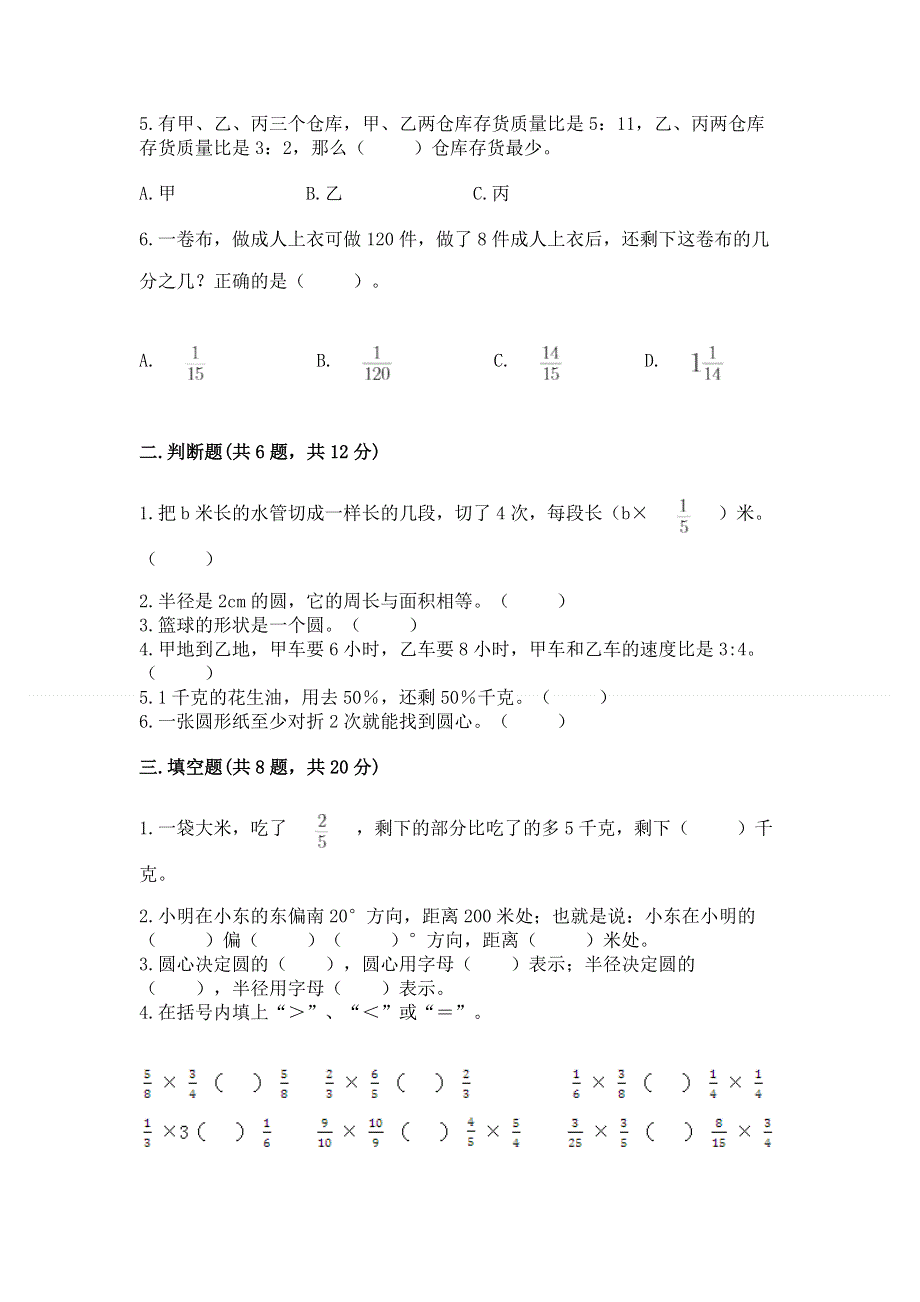 2022人教版六年级上册数学《期末测试卷》有解析答案.docx_第2页