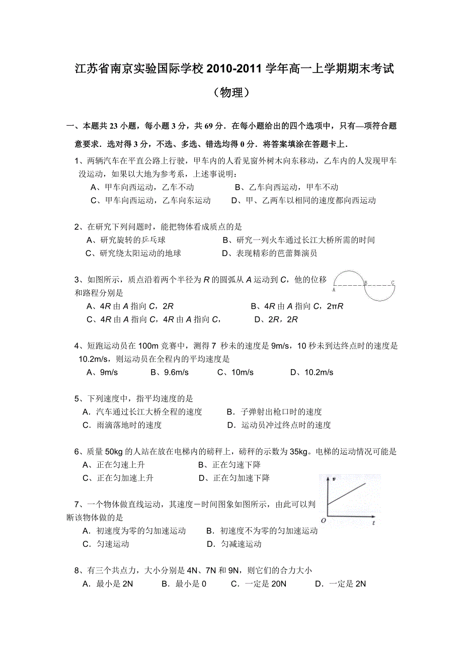 江苏省南京实验国际学校2010-2011学年高一上学期期末考试（物理）.doc_第1页