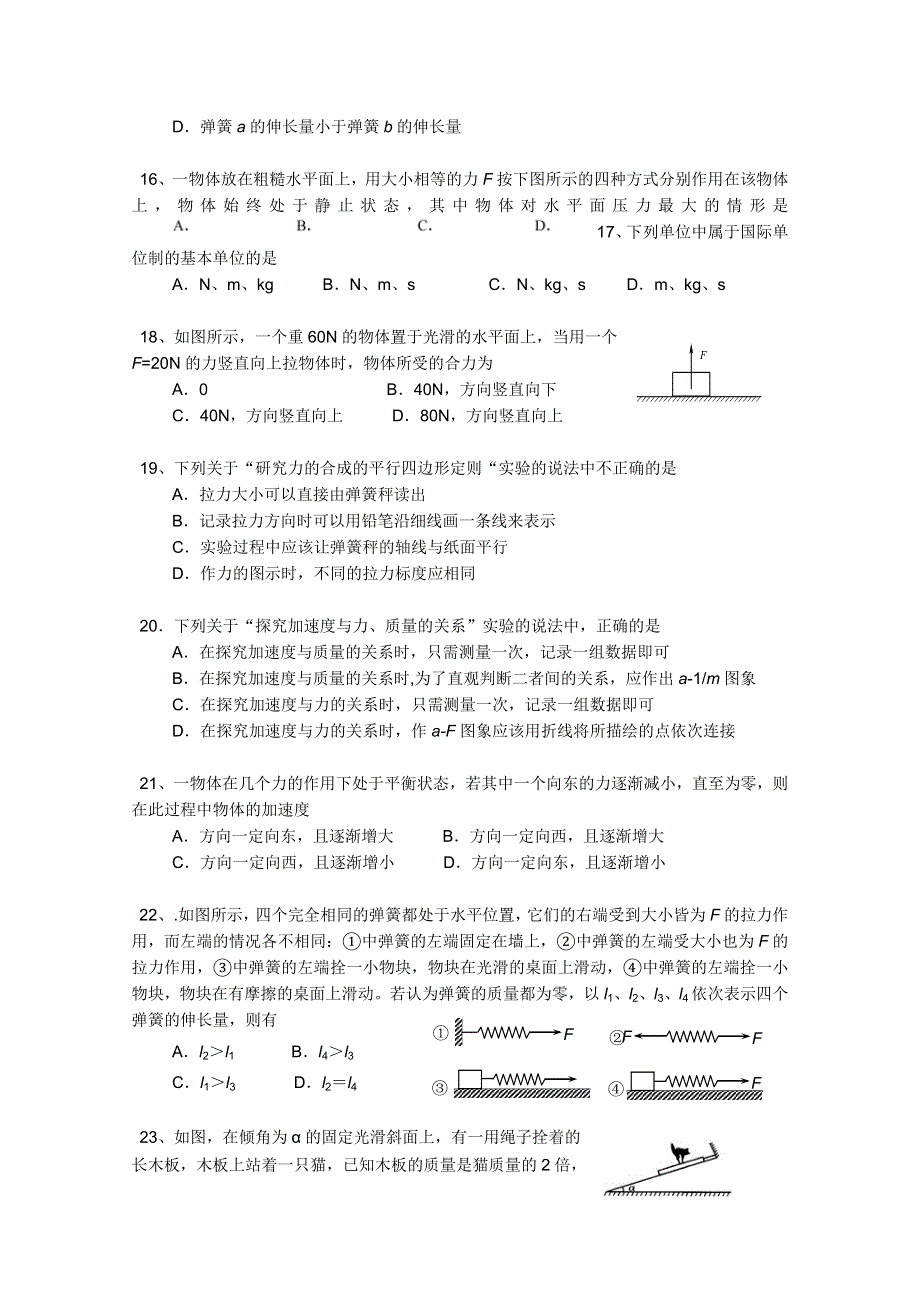 江苏省南京实验国际学校2010-2011学年高一上学期期末考试（物理）.doc_第3页