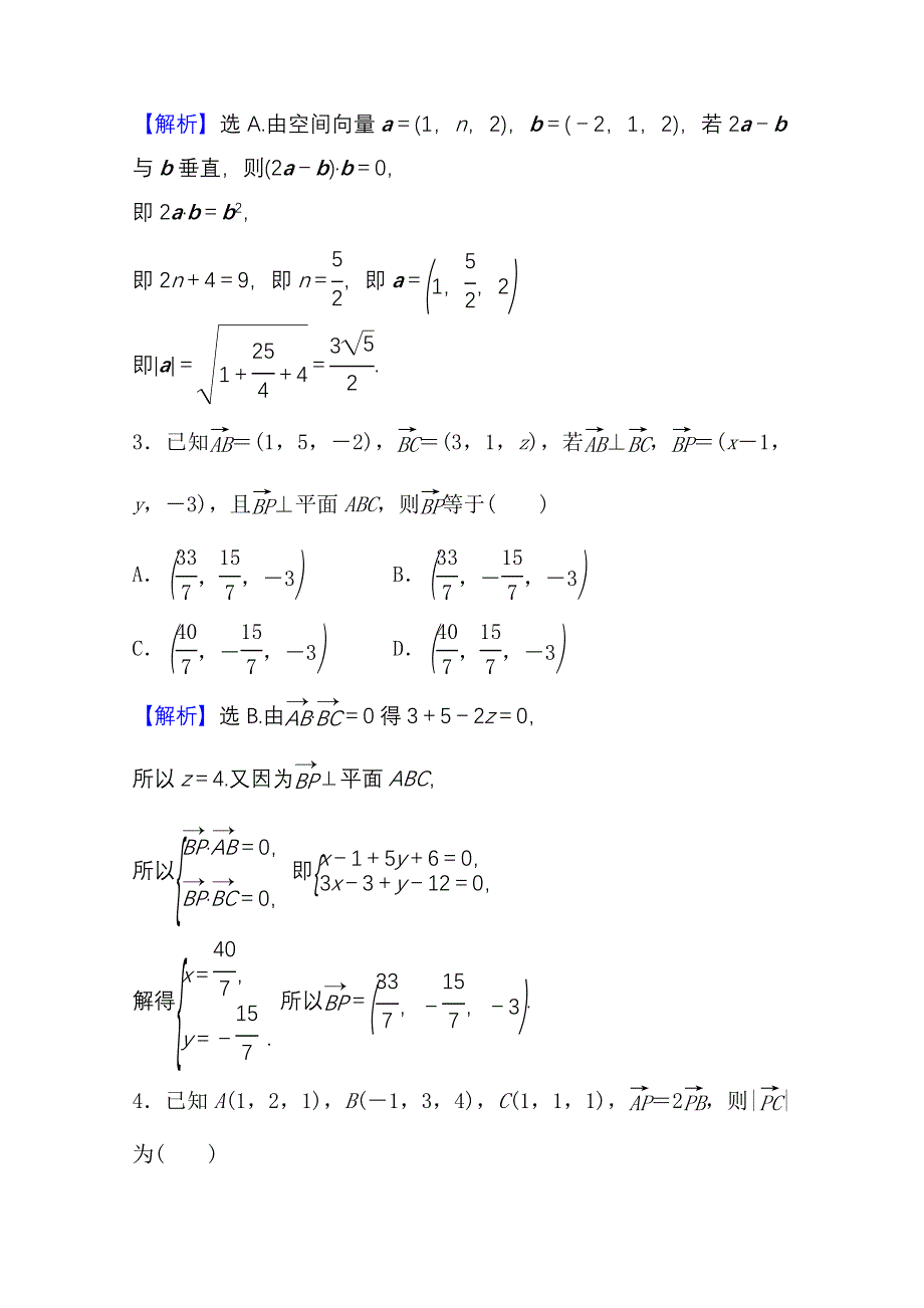 2021-2022学年数学人教A版选择性必修第一册单元突破练：第一课 间向量与立体几何 WORD版含解析.doc_第2页