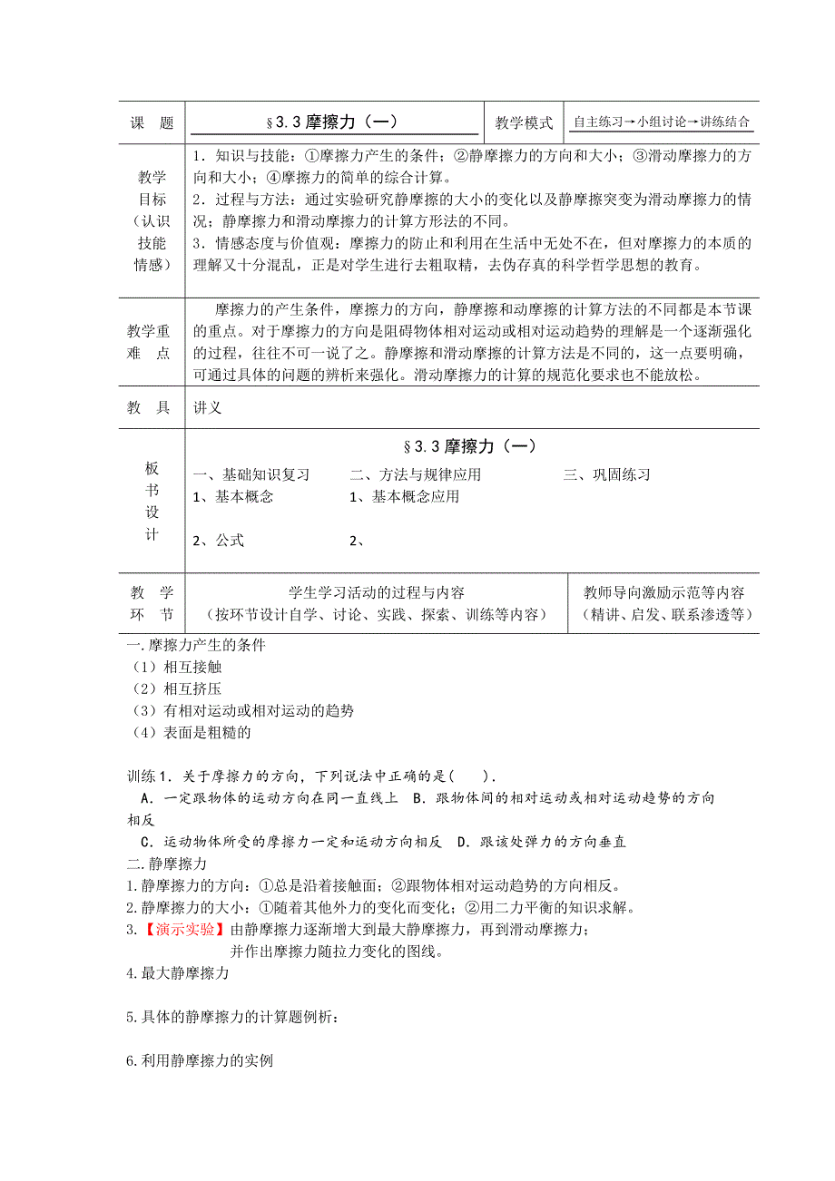 2012高一物理教案 3.2 研究摩擦力 2（粤教版必修1）.doc_第1页