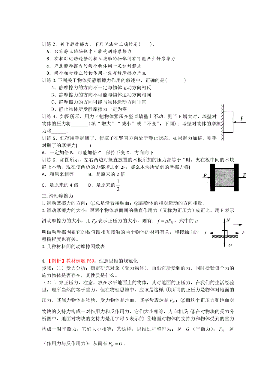 2012高一物理教案 3.2 研究摩擦力 2（粤教版必修1）.doc_第2页