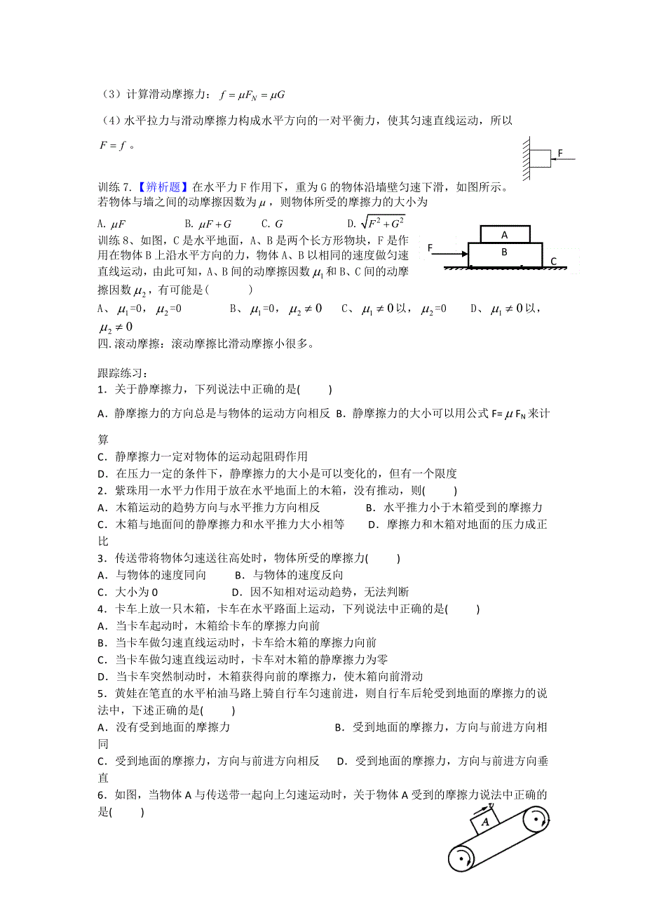 2012高一物理教案 3.2 研究摩擦力 2（粤教版必修1）.doc_第3页