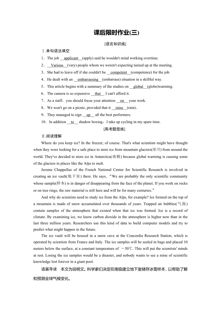 2019-2020学年北师大版高中英语选修七同步作业：UNIT 19 LANGUAGE课后限时作业3 WORD版含答案.doc_第1页