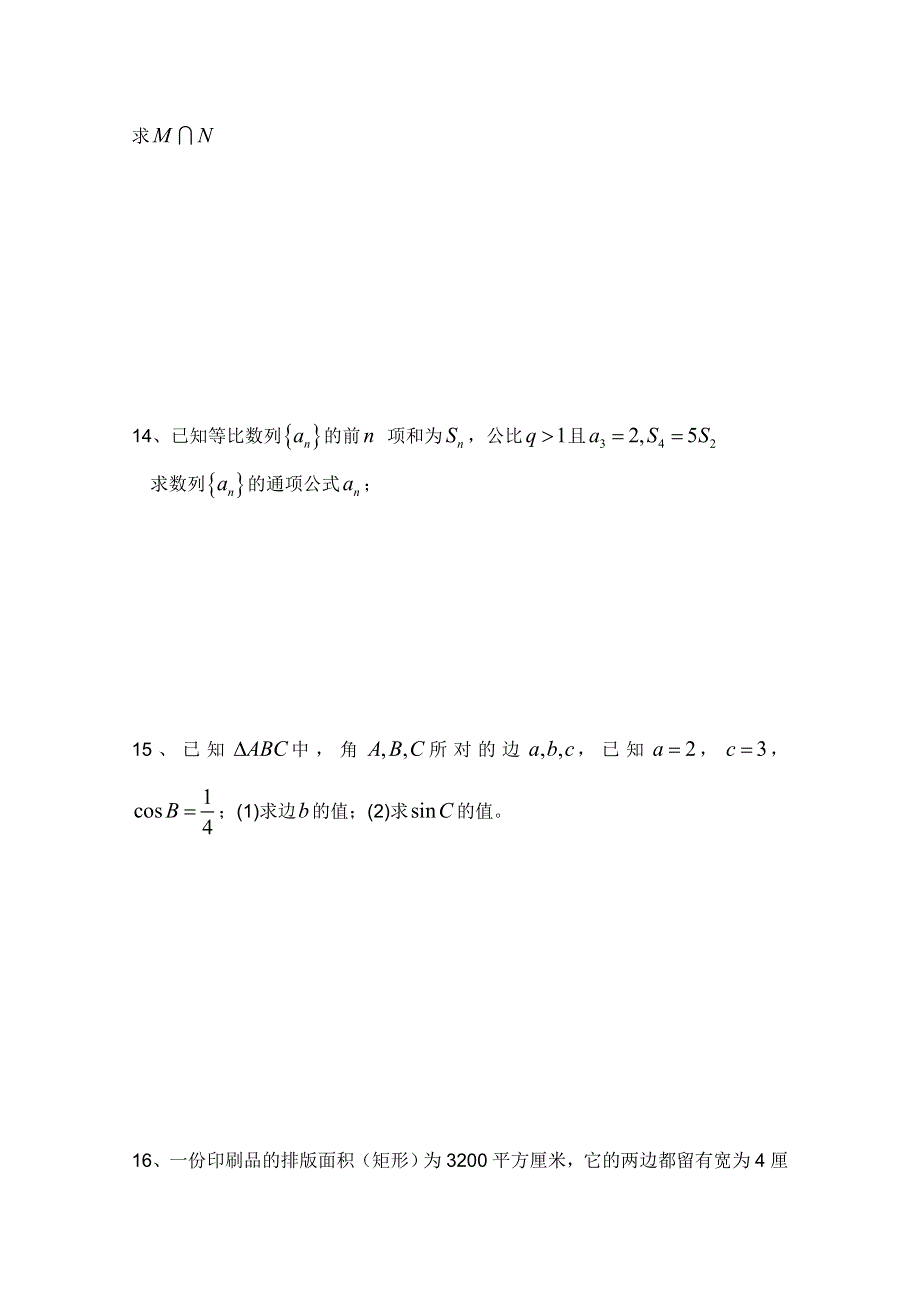 江苏省南京实验国际学校2010-2011学年高一下学期期中考试（数学）.doc_第2页