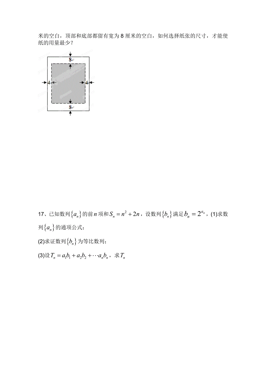 江苏省南京实验国际学校2010-2011学年高一下学期期中考试（数学）.doc_第3页