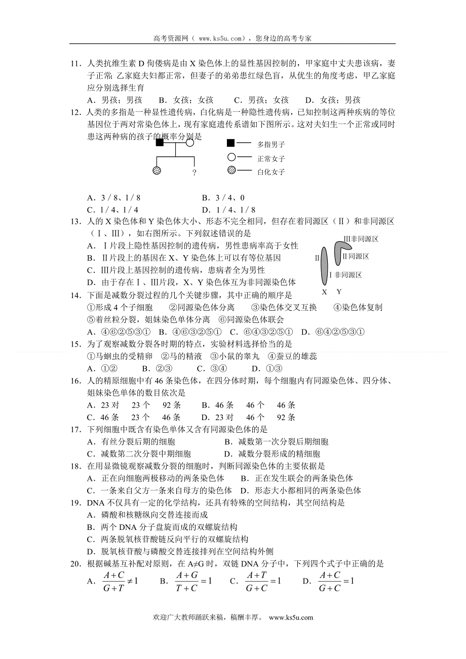 北京市西城区（北区）2012-2013学年高二上学期期末考试生物试题 WORD版含答案.doc_第2页