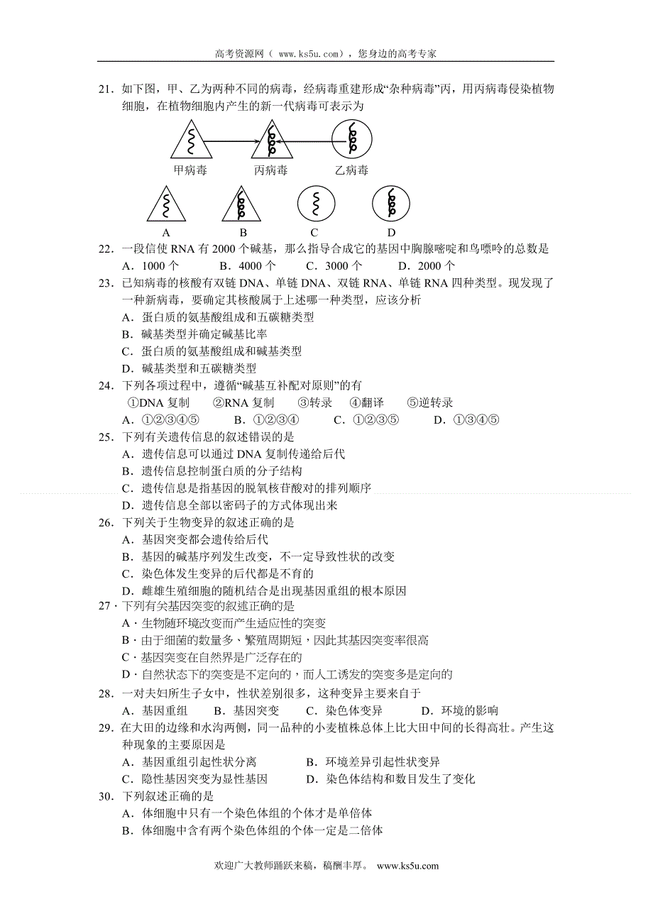 北京市西城区（北区）2012-2013学年高二上学期期末考试生物试题 WORD版含答案.doc_第3页