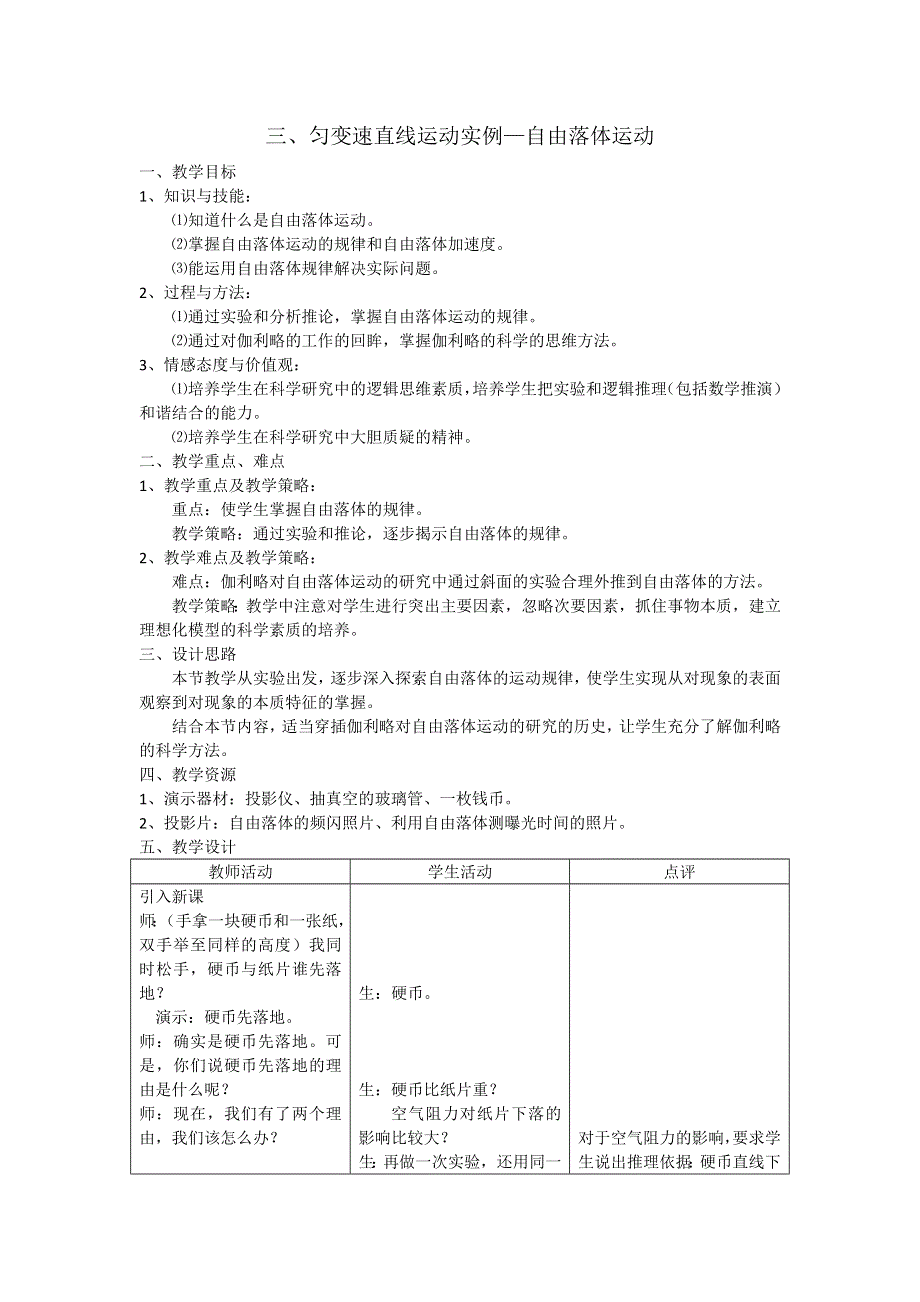 2012高一物理教案 3.3 匀变速直线运动实例——自由落体运动 10（鲁科版必修1）.doc_第1页