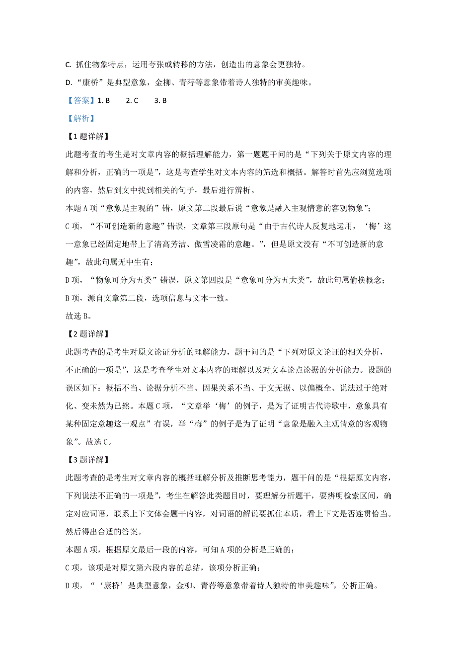 《解析》内蒙古自治区通辽市开鲁县一中2020-2021学年高一上学期期中考试语文试题 WORD版含解析.doc_第3页