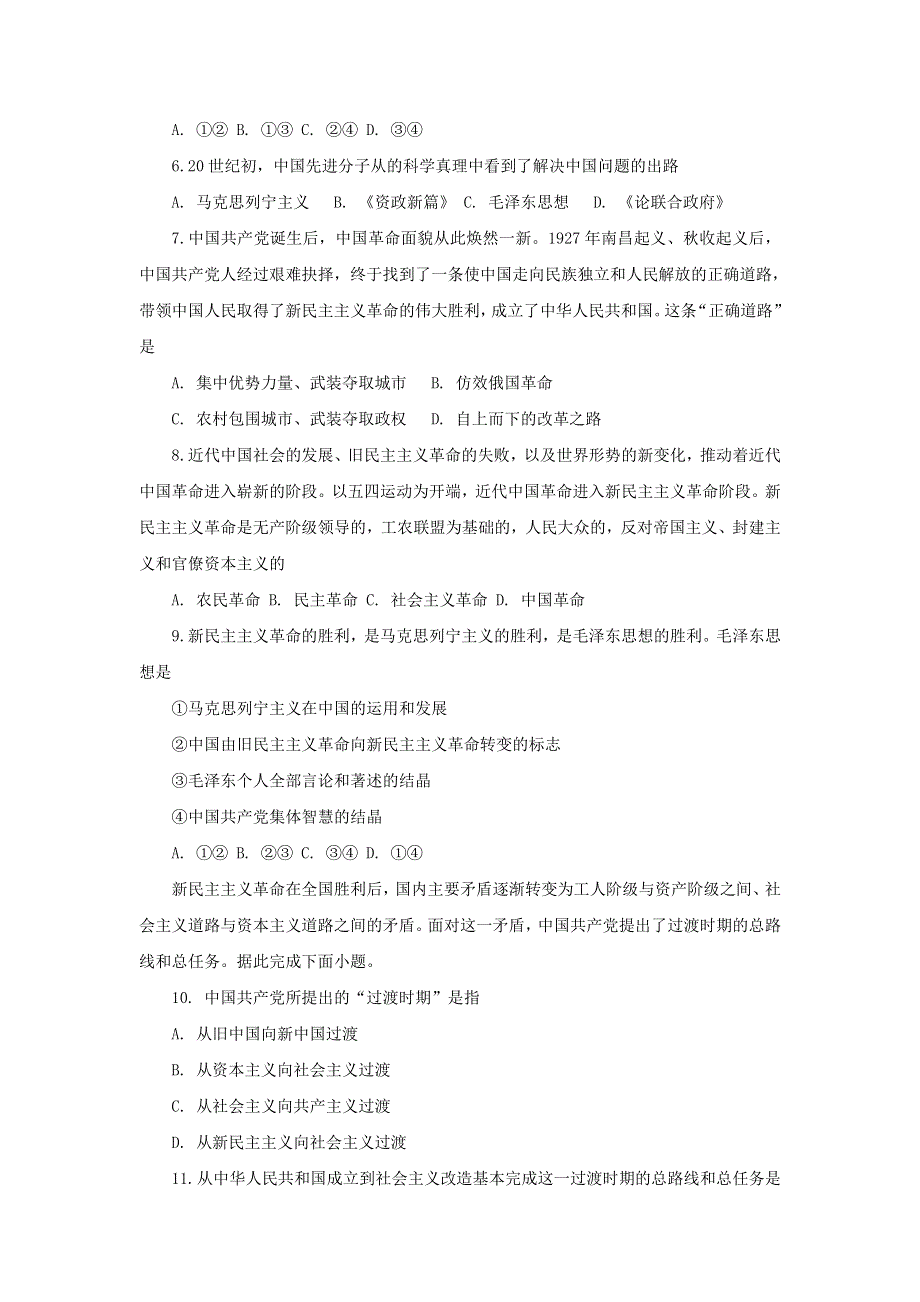 天津市宝坻区大钟庄高级中学2020-2021学年高一政治10月月考试题.doc_第2页