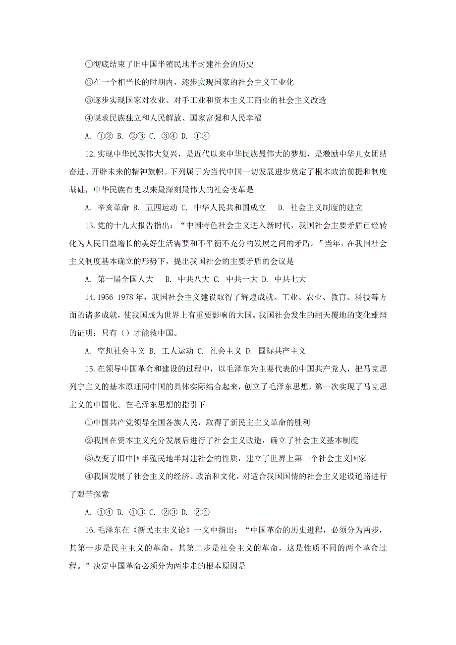 天津市宝坻区大钟庄高级中学2020-2021学年高一政治10月月考试题.doc_第3页