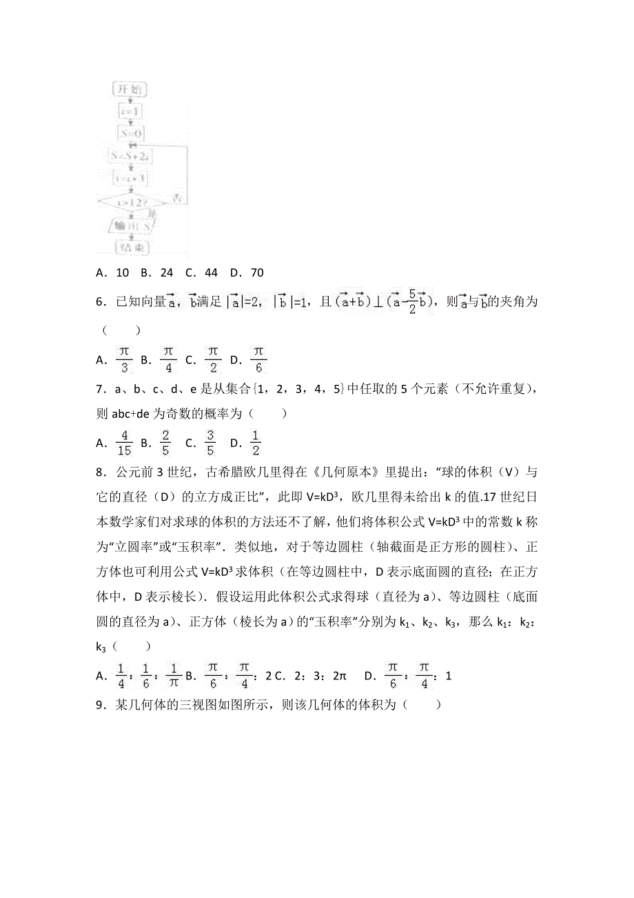 内蒙古鄂尔多斯一中2017届高三上学期第四次月考数学试卷 WORD版含解析.doc_第2页