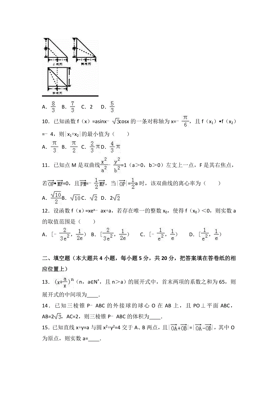 内蒙古鄂尔多斯一中2017届高三上学期第四次月考数学试卷 WORD版含解析.doc_第3页