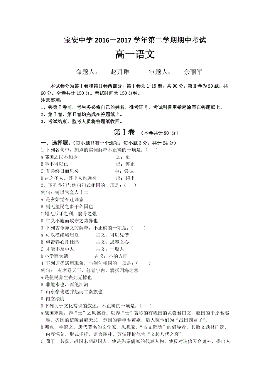 广东省深圳市宝安中学2016-2017学年高一下学期期中考试语文试题 WORD版含答案.doc_第1页