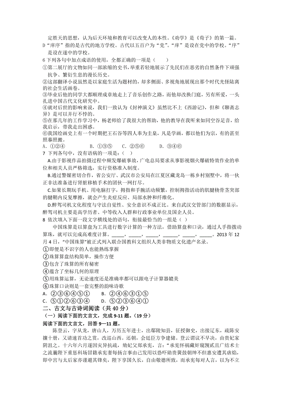 广东省深圳市宝安中学2016-2017学年高一下学期期中考试语文试题 WORD版含答案.doc_第2页