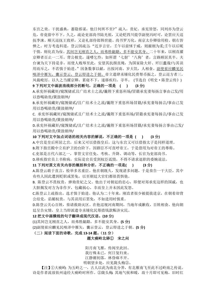 广东省深圳市宝安中学2016-2017学年高一下学期期中考试语文试题 WORD版含答案.doc_第3页