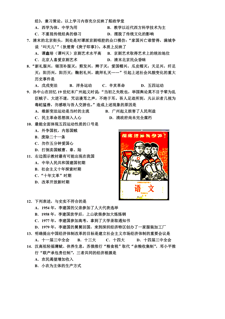 广东省深圳市宝安区2007—2008学年度高三第一次质量检测试卷（历史）.doc_第2页