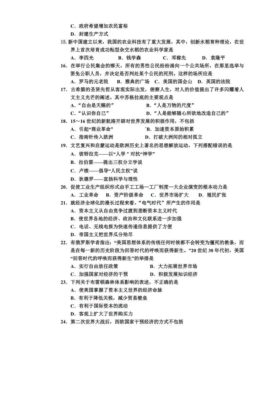 广东省深圳市宝安区2007—2008学年度高三第一次质量检测试卷（历史）.doc_第3页