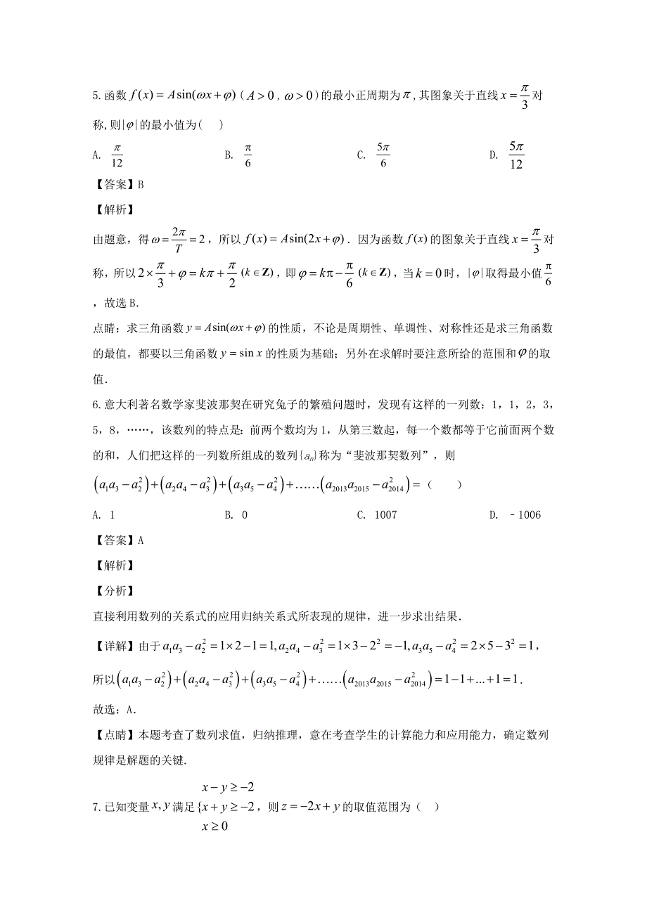 广东省深圳市宝安中学2020届高三数学下学期4月模拟考试试题 理（含解析）.doc_第3页