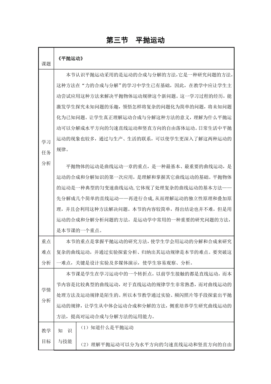 2012高一物理教案 3.3 平抛运动 18（鲁科版必修2）.doc_第1页