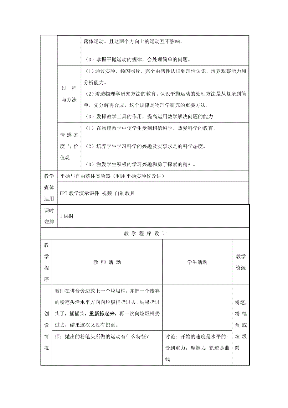 2012高一物理教案 3.3 平抛运动 18（鲁科版必修2）.doc_第2页