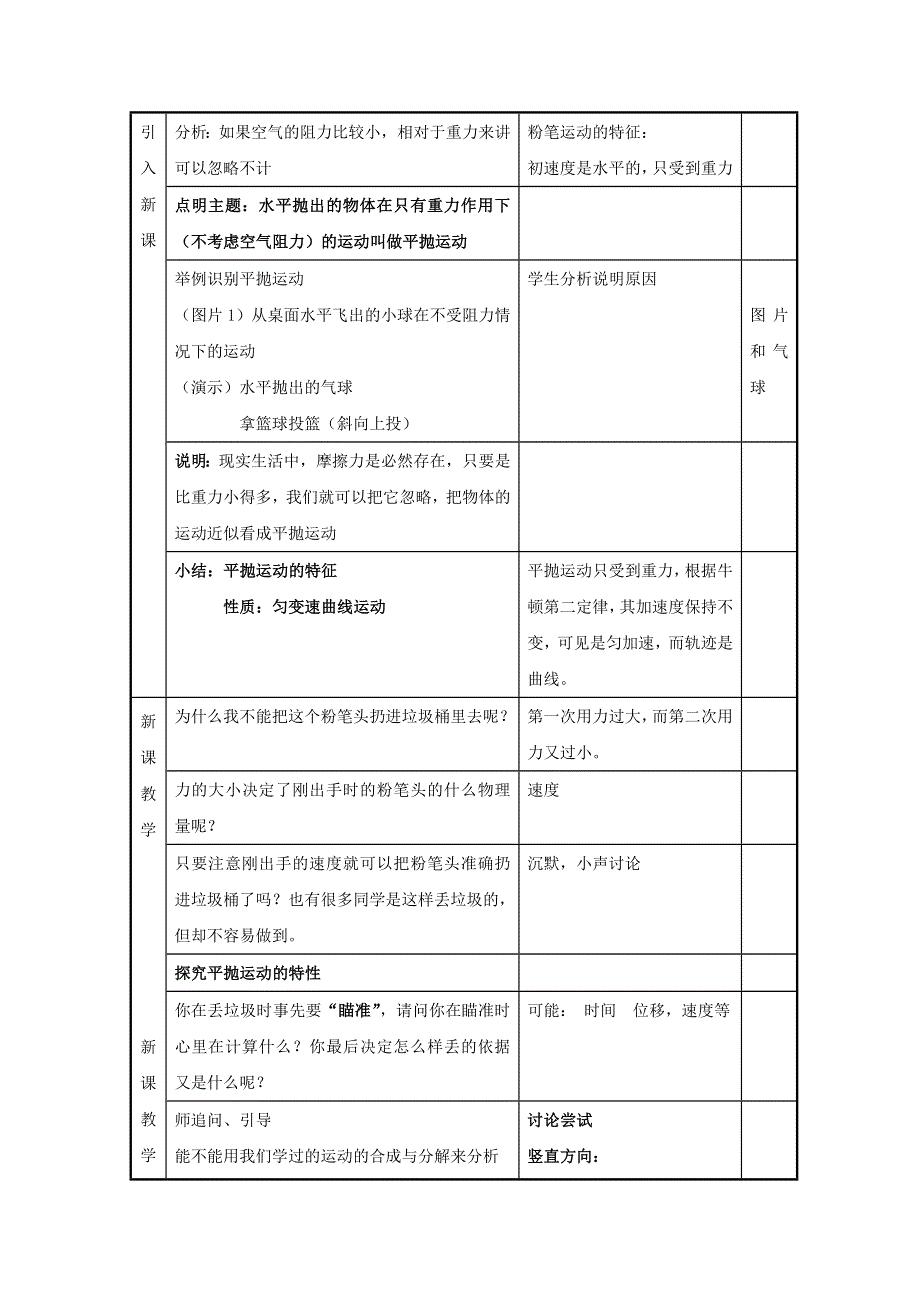 2012高一物理教案 3.3 平抛运动 18（鲁科版必修2）.doc_第3页