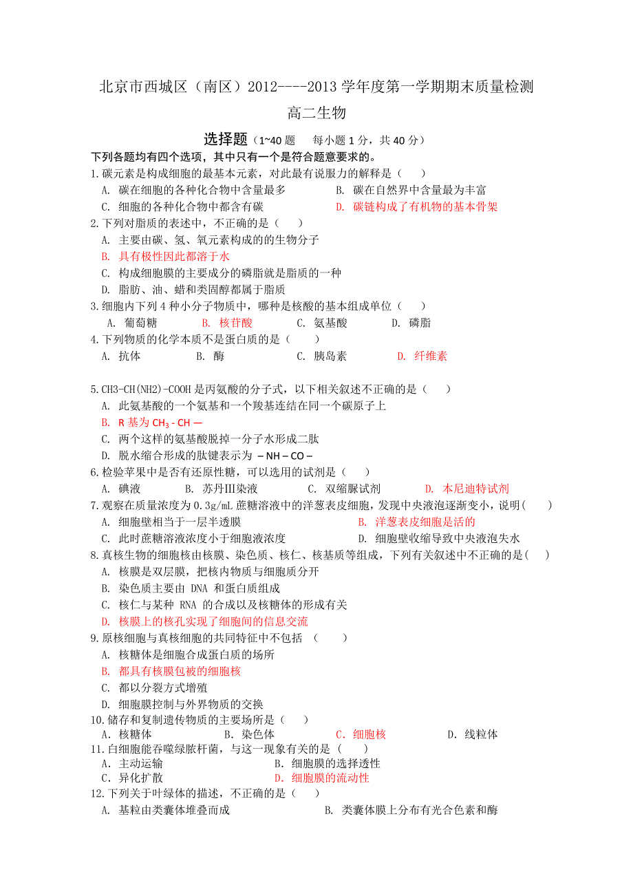 北京市西城区（南区）2012-2013学年高二上学期期末考试生物试题 WORD版含答案.doc_第1页