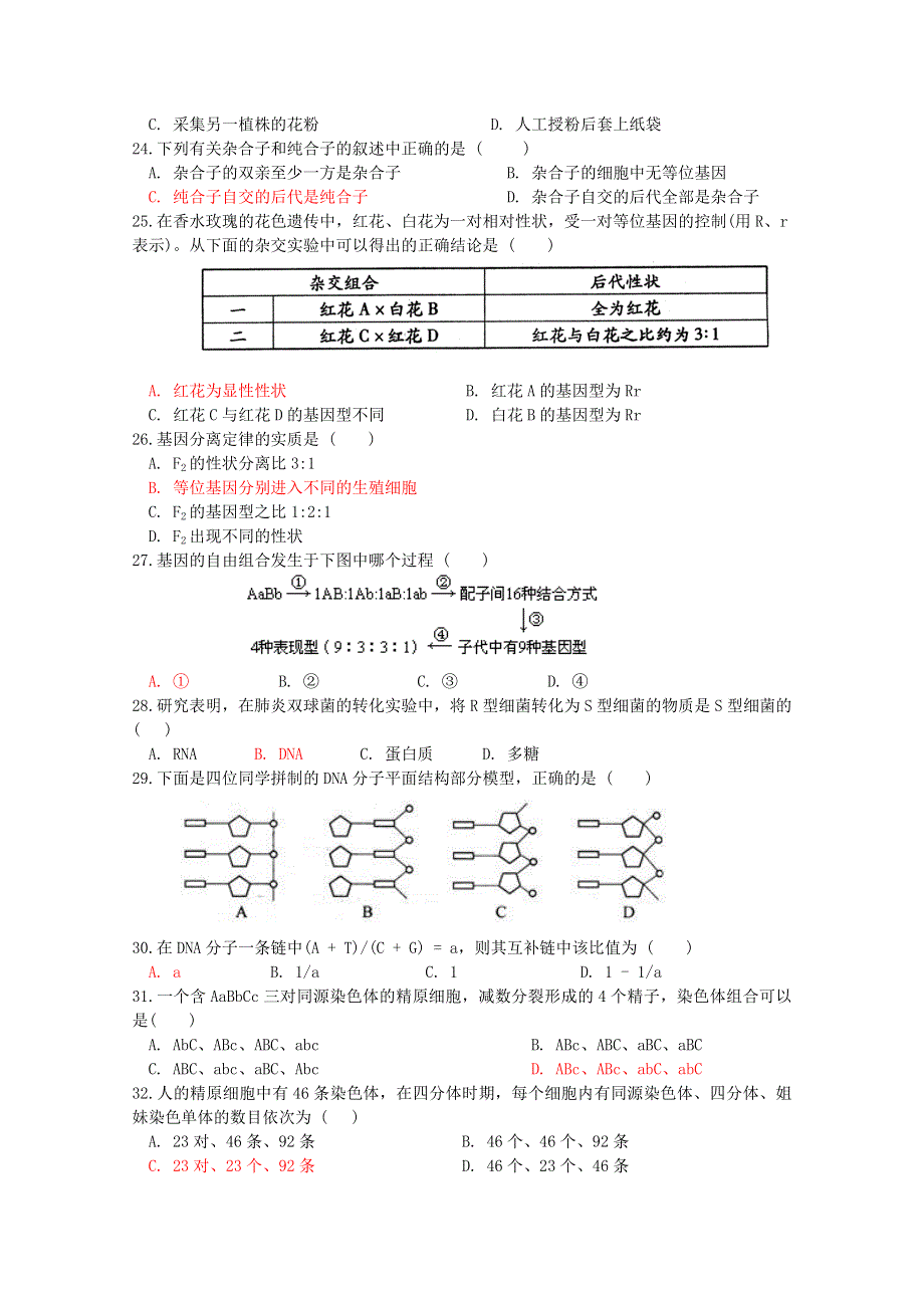 北京市西城区（南区）2012-2013学年高二上学期期末考试生物试题 WORD版含答案.doc_第3页