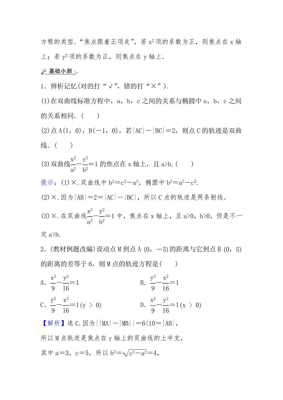 2021-2022学年数学人教A版选择性必修第一册学案：第三章 3-2-1 双曲线及其标准方程 WORD版含解析.doc_第3页