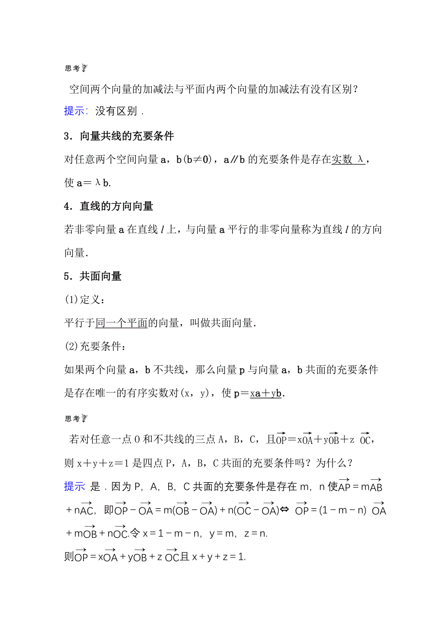 2021-2022学年数学人教A版选择性必修第一册学案：第一章 1-1-1 空间向量及其线性运算 WORD版含解析.doc_第3页