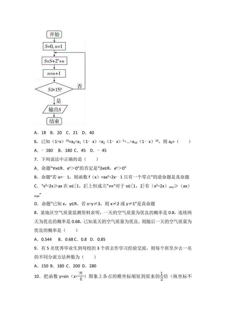 内蒙古鄂尔多斯一中2016-2017学年高二上学期期末数学试卷（理科） WORD版含解析.doc_第2页