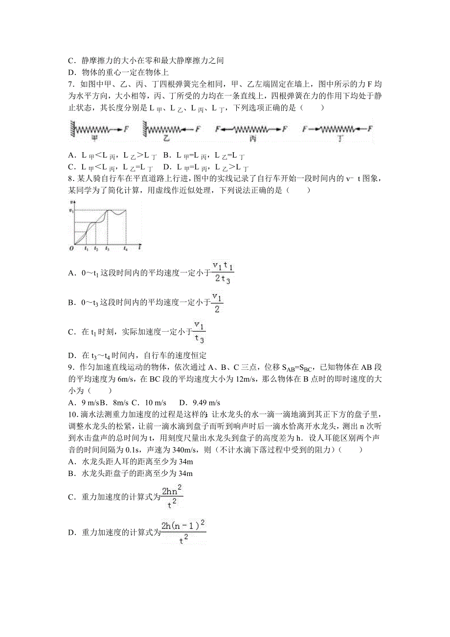 内蒙古鄂尔多斯一中2016-2017学年高一上学期期中物理试卷 WORD版含解析.doc_第2页