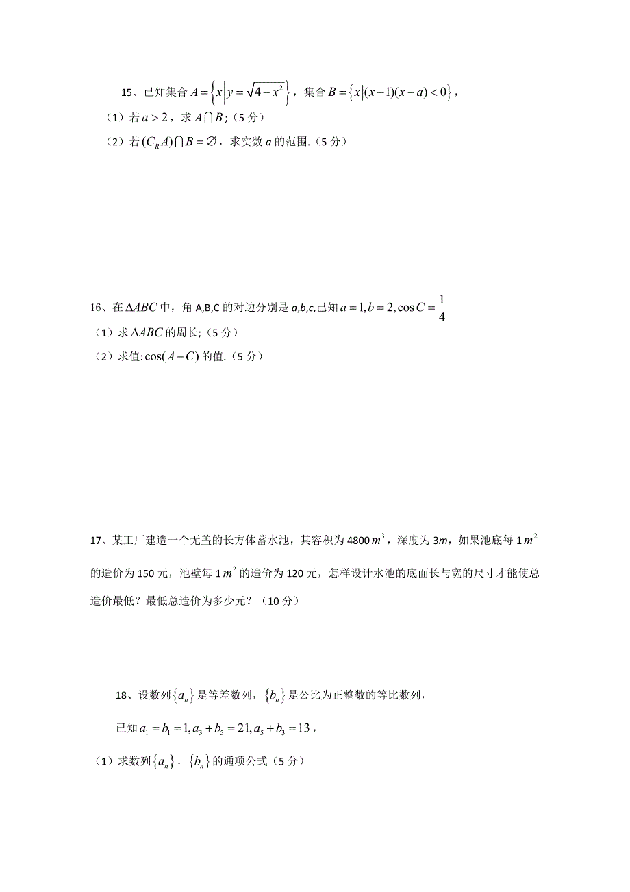 江苏省南京实验国际学校2011-2012学年高一下学期期中考试数学试题.doc_第2页