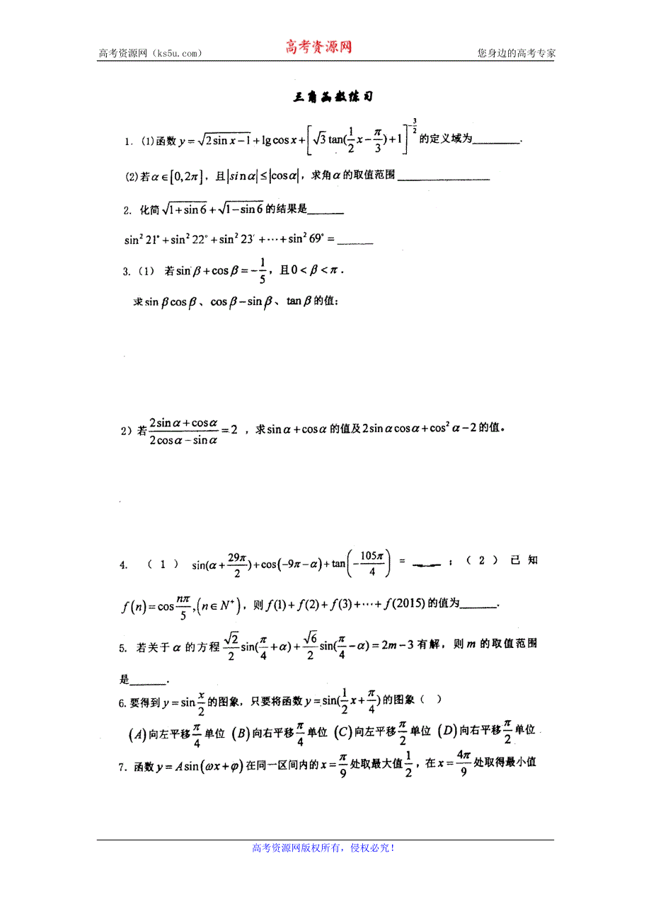 《名校推荐》四川省成都市第七中学人教版A版数学必修四《第一章 三角函数》练习题 扫描版含答案.doc_第1页