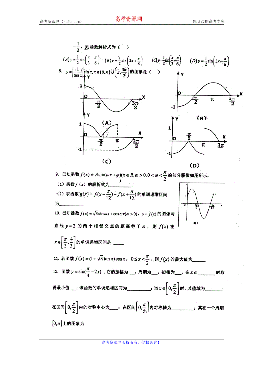 《名校推荐》四川省成都市第七中学人教版A版数学必修四《第一章 三角函数》练习题 扫描版含答案.doc_第2页