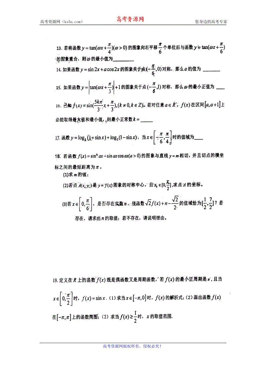 《名校推荐》四川省成都市第七中学人教版A版数学必修四《第一章 三角函数》练习题 扫描版含答案.doc_第3页