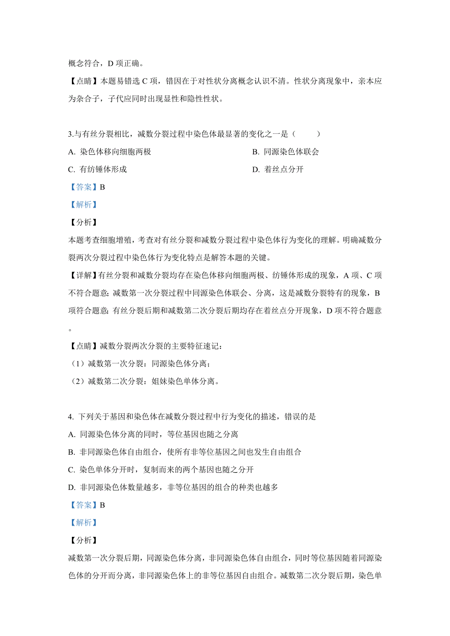 《解析》内蒙古自治区霍林郭勒市第一中学2018-2019学年高一下学期期中考试生物试卷 WORD版含解析.doc_第2页