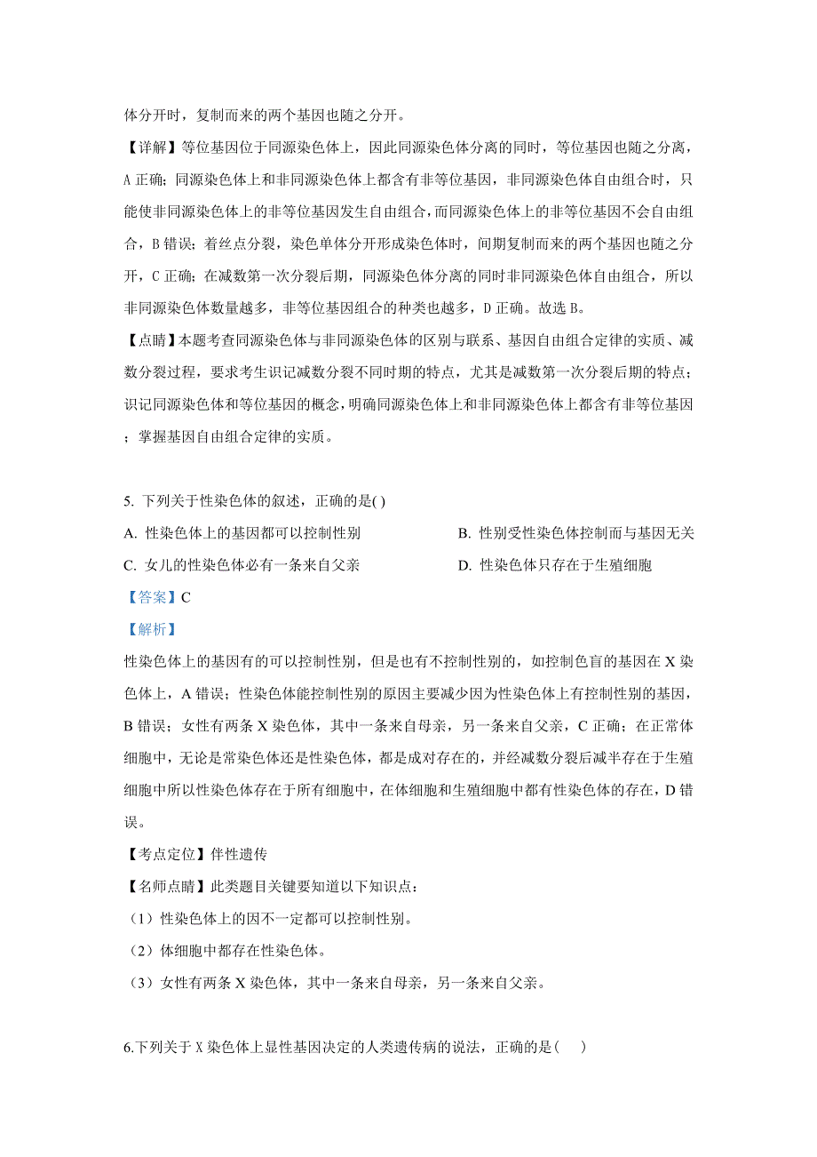 《解析》内蒙古自治区霍林郭勒市第一中学2018-2019学年高一下学期期中考试生物试卷 WORD版含解析.doc_第3页