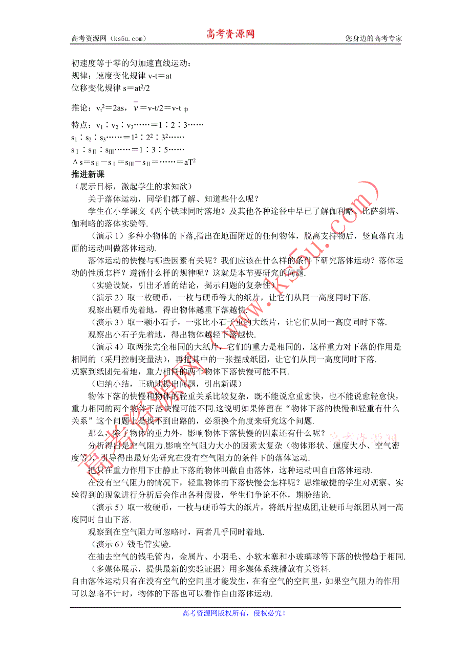 2012高一物理教案 3.3 匀变速直线运动实例——自由落体运动 8（鲁科版必修1）.doc_第2页